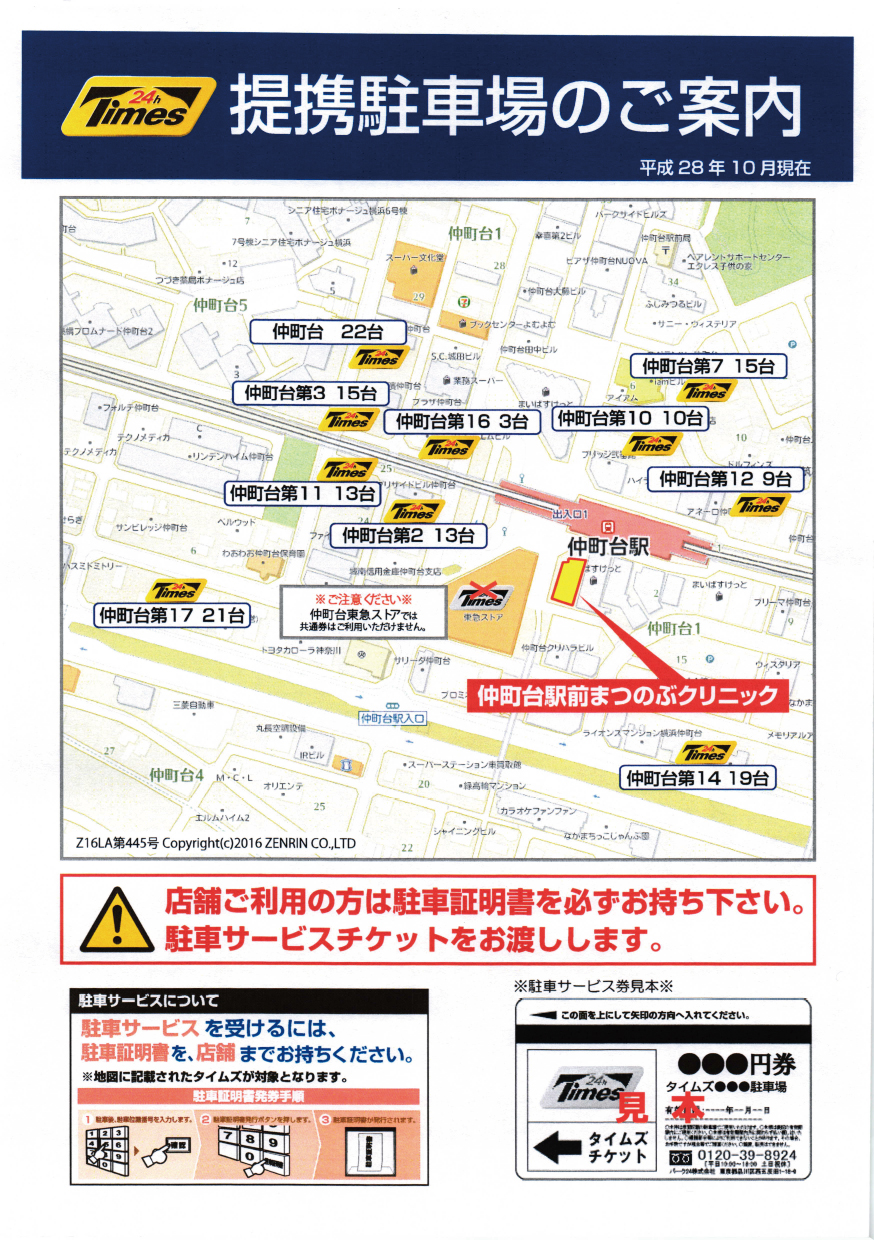 提携駐車場のご案内