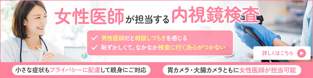 女性医師の内視鏡検査
