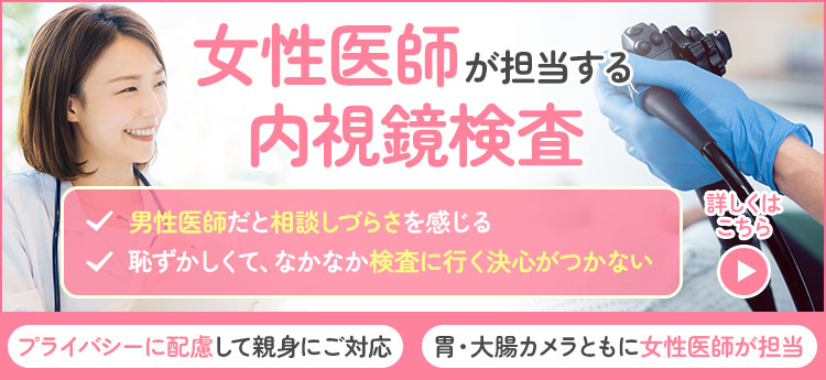 女性医師の内視鏡検査